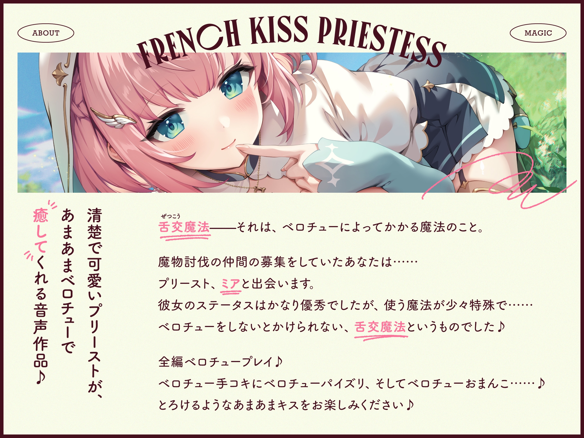 ベロチュープリースト【バイノーラル】