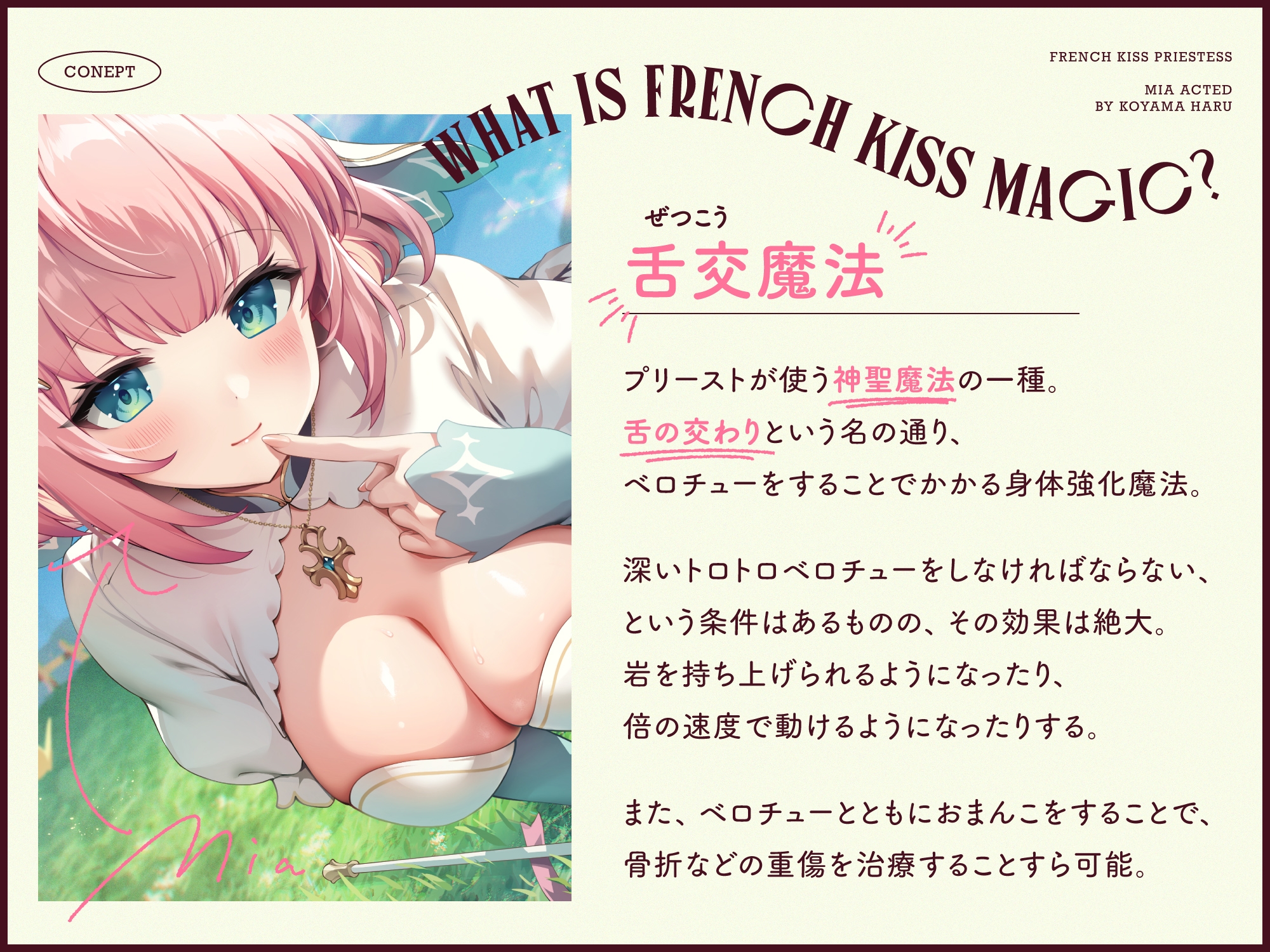 ベロチュープリースト【バイノーラル】