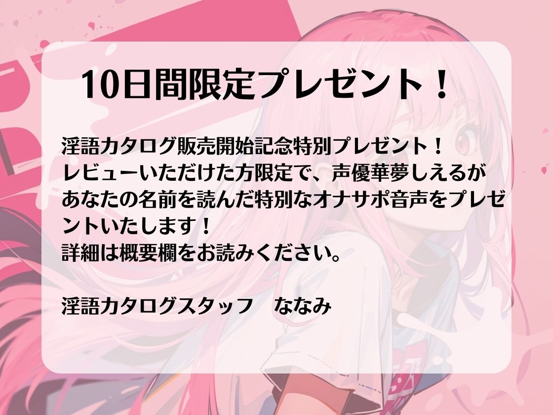 あなたのちんぽを3回射精に導くオナニーサポート。声優 華夢しえるがあなたのちんぽを全力でサポートし、射精時の快楽を引き出します。