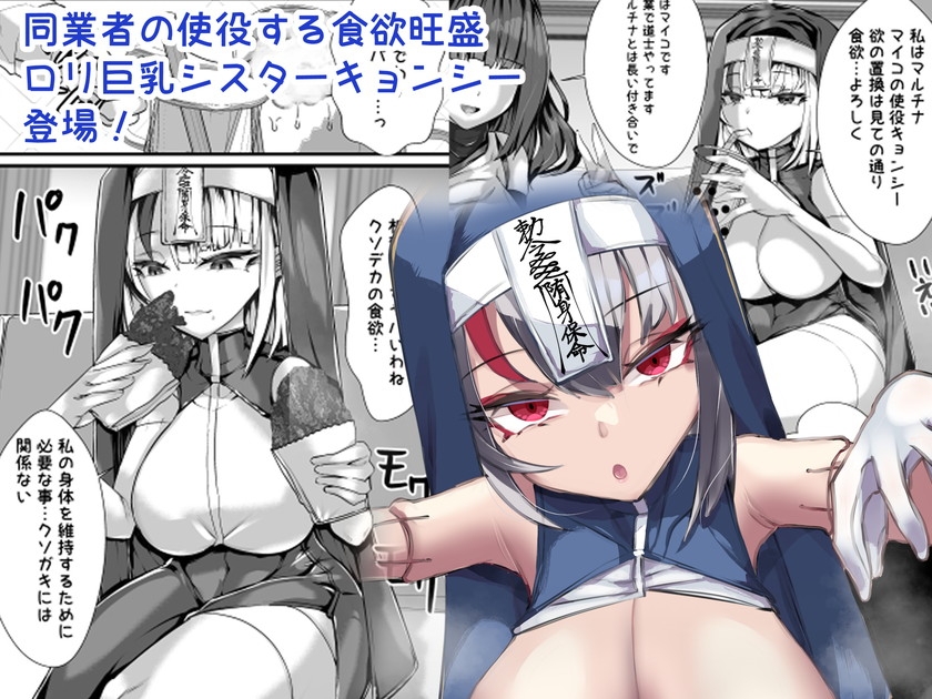 ご主人様はメスガキ道士!2