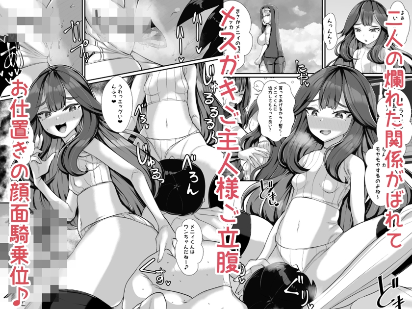 ご主人様はメスガキ道士!2