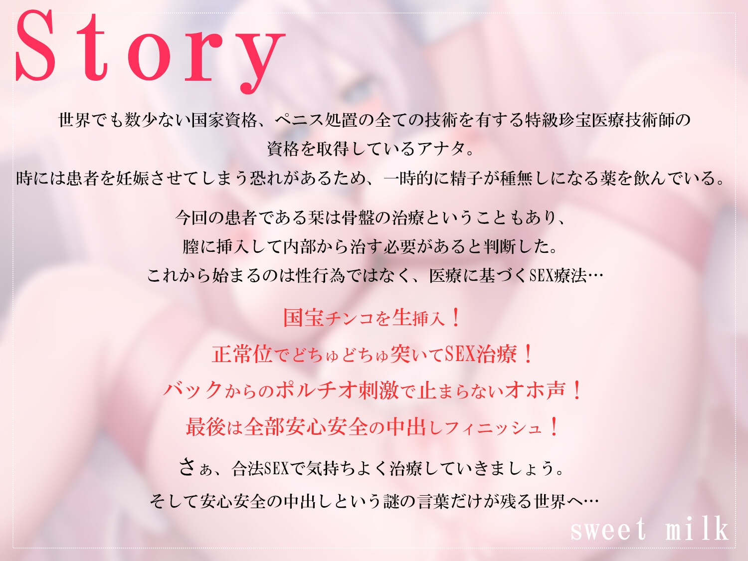 【期間限定220円】中から治すおちんぽ療法～生でごちゅごちゅオホ声絶頂～
