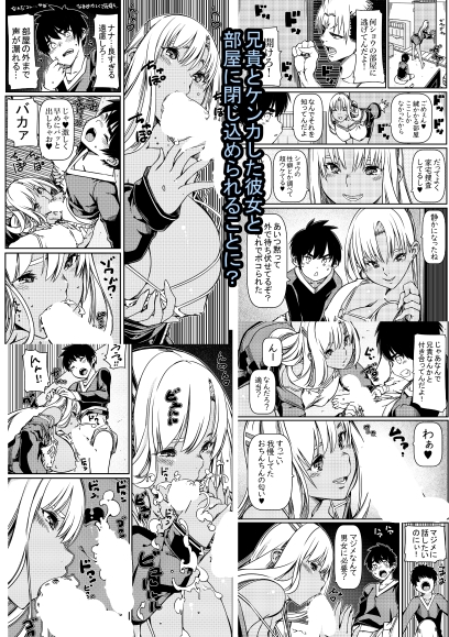 兄貴の彼女の黒ギャルと部屋に閉じ込められたんだけど?