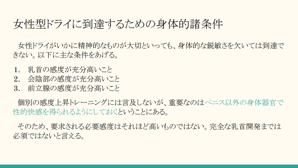 女性型ドライオーガズム の最短達成メンタル