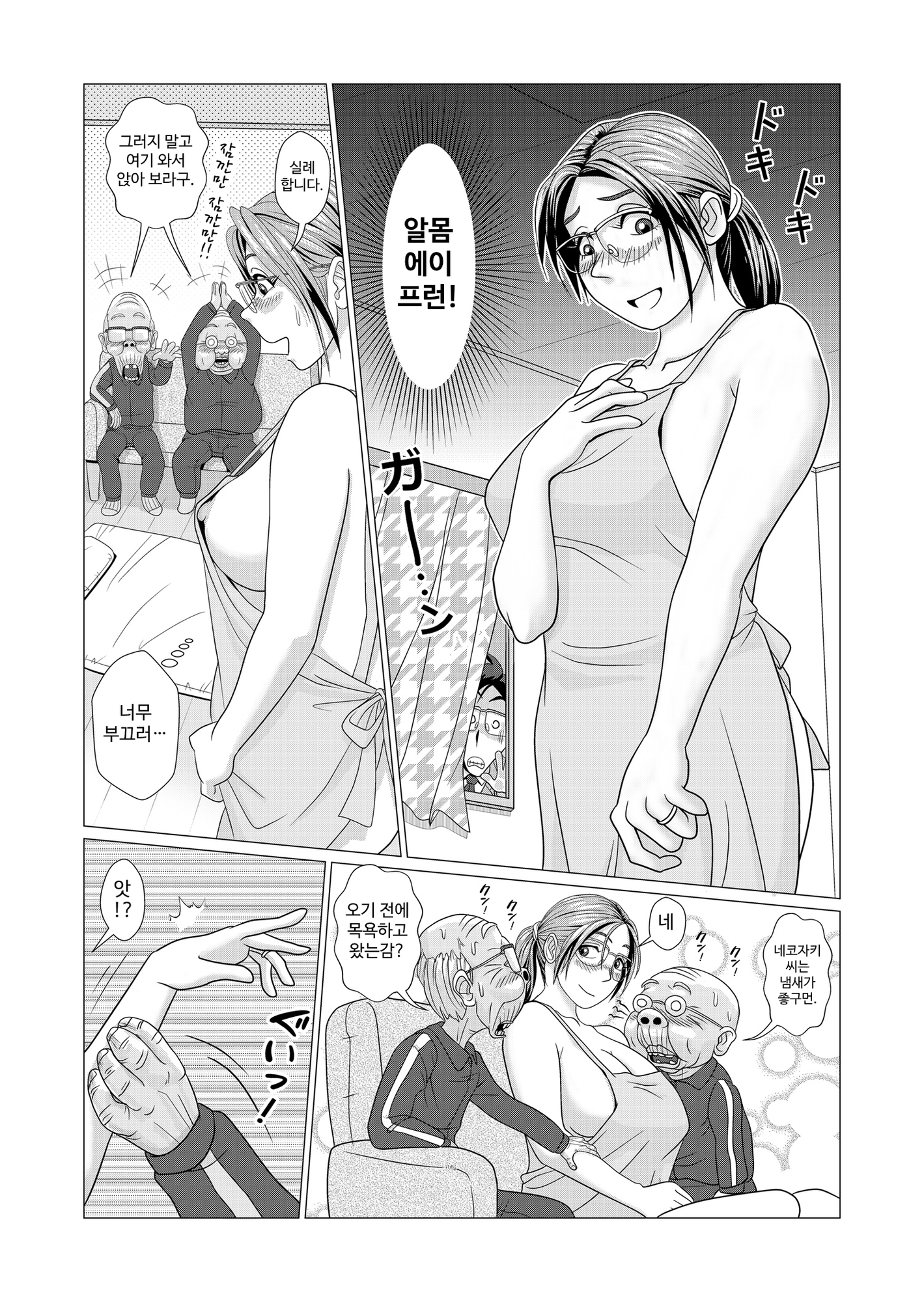 【韓国語版】エロ人妻はじじい達と裸エプロンで不倫をする