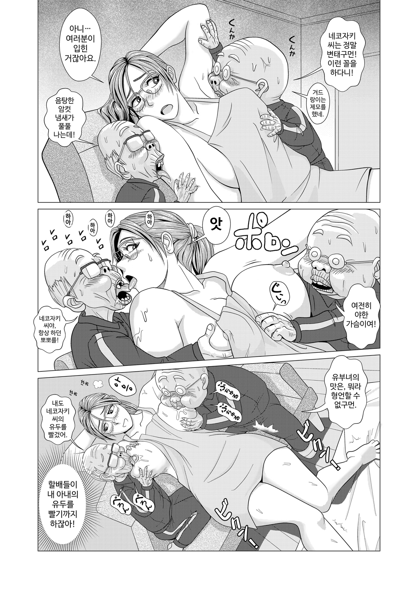 【韓国語版】エロ人妻はじじい達と裸エプロンで不倫をする