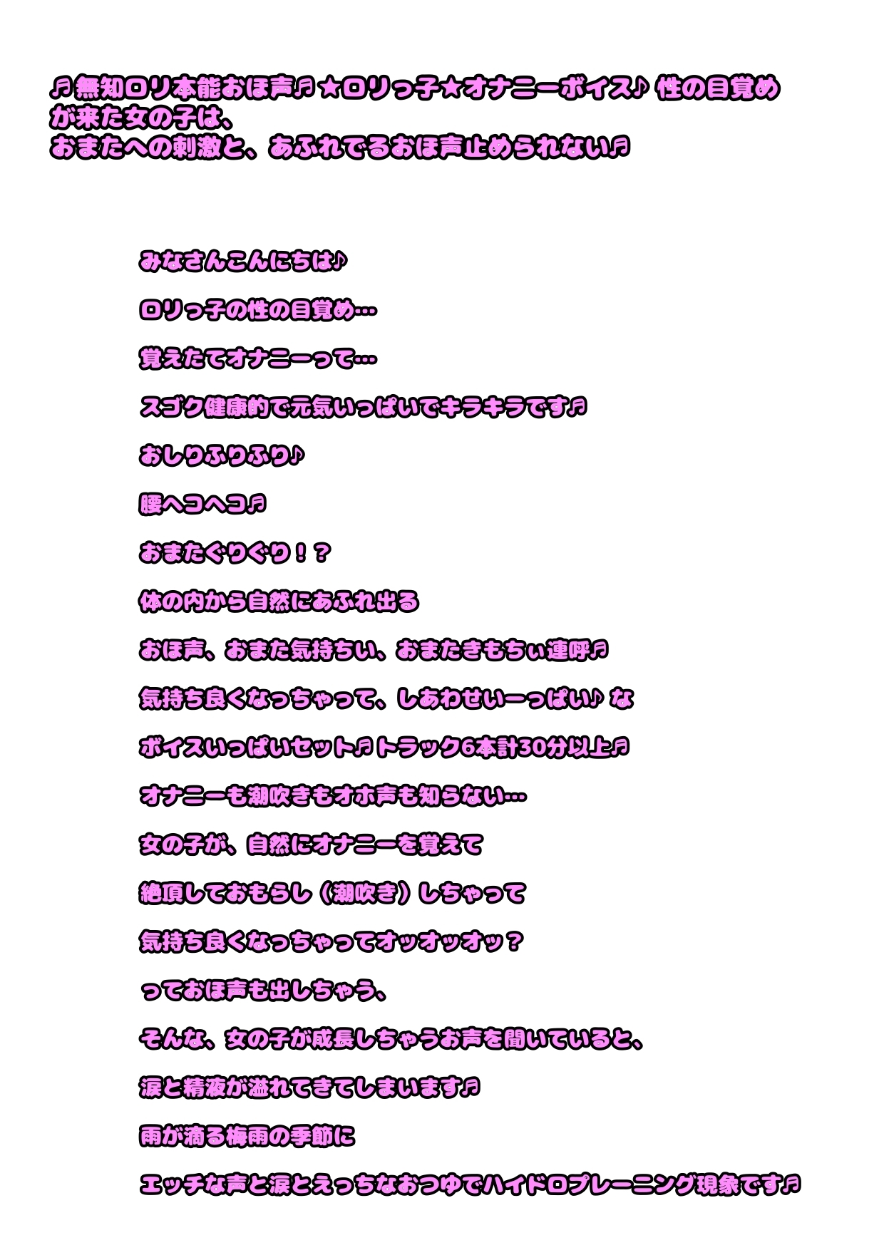 ♬無知ロリ本能系おほ声♬★ロリっ子★オナニーボイス♪性の目覚め★が来た女の子はおまたへの刺激と、あふれでるおほ声止められない♬無意識本能系ロリオナニー潮吹き迄♪