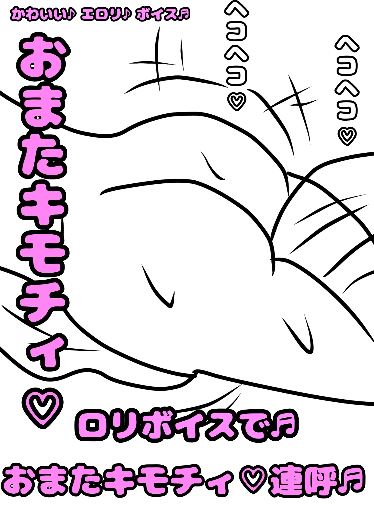 ♬無知ロリ本能系おほ声♬★ロリっ子★オナニーボイス♪性の目覚め★が来た女の子はおまたへの刺激と、あふれでるおほ声止められない♬無意識本能系ロリオナニー潮吹き迄♪