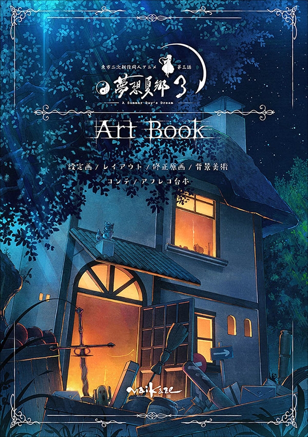 東方夢想夏郷 3 ArtBook