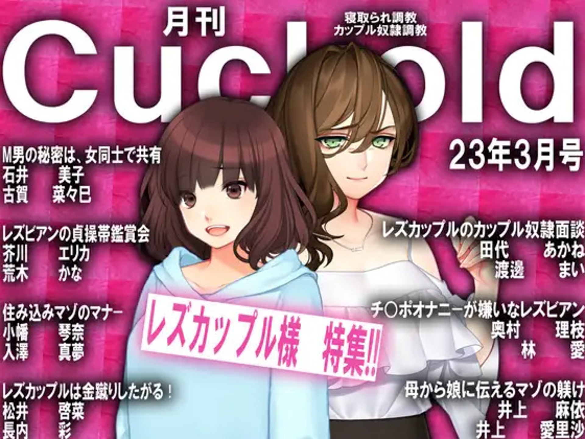 月刊Cuckold 23年上半期セット