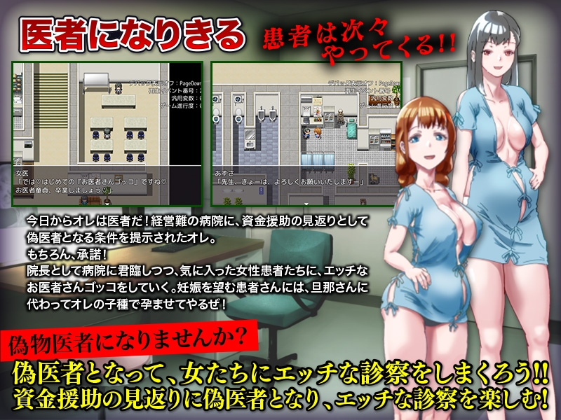 お金を出すと医者の真似をさせてくれる破綻病院