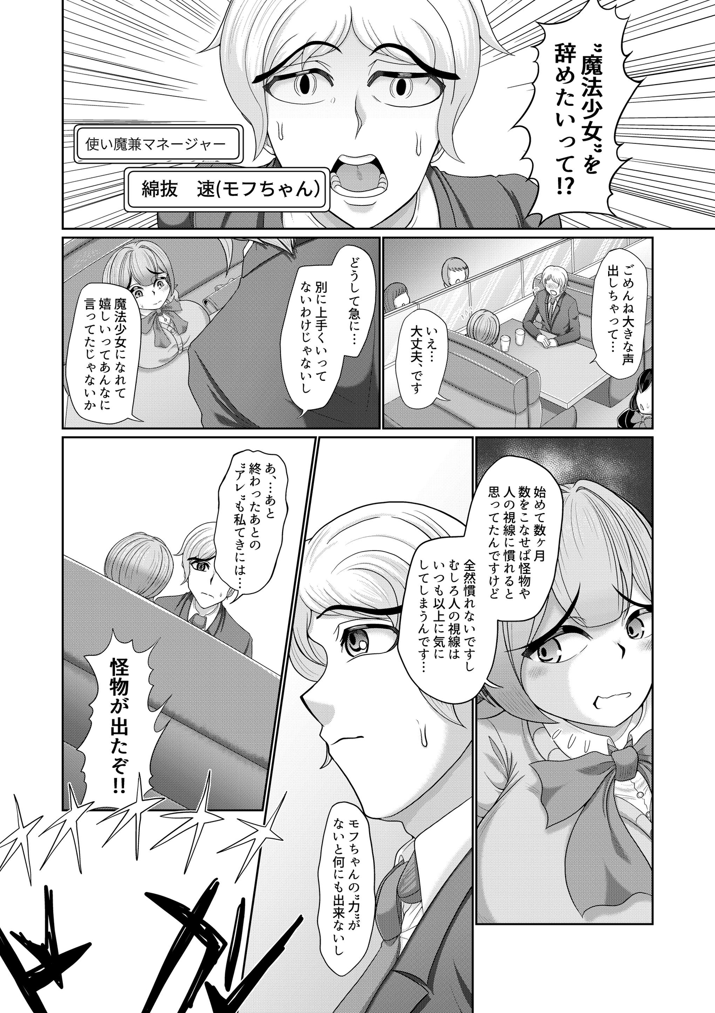 催眠魔法少女～ヒプノアイビス 星月あかり～