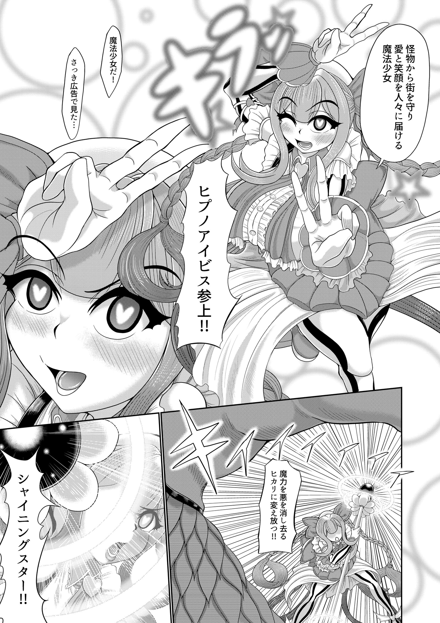 催眠魔法少女～ヒプノアイビス 星月あかり～