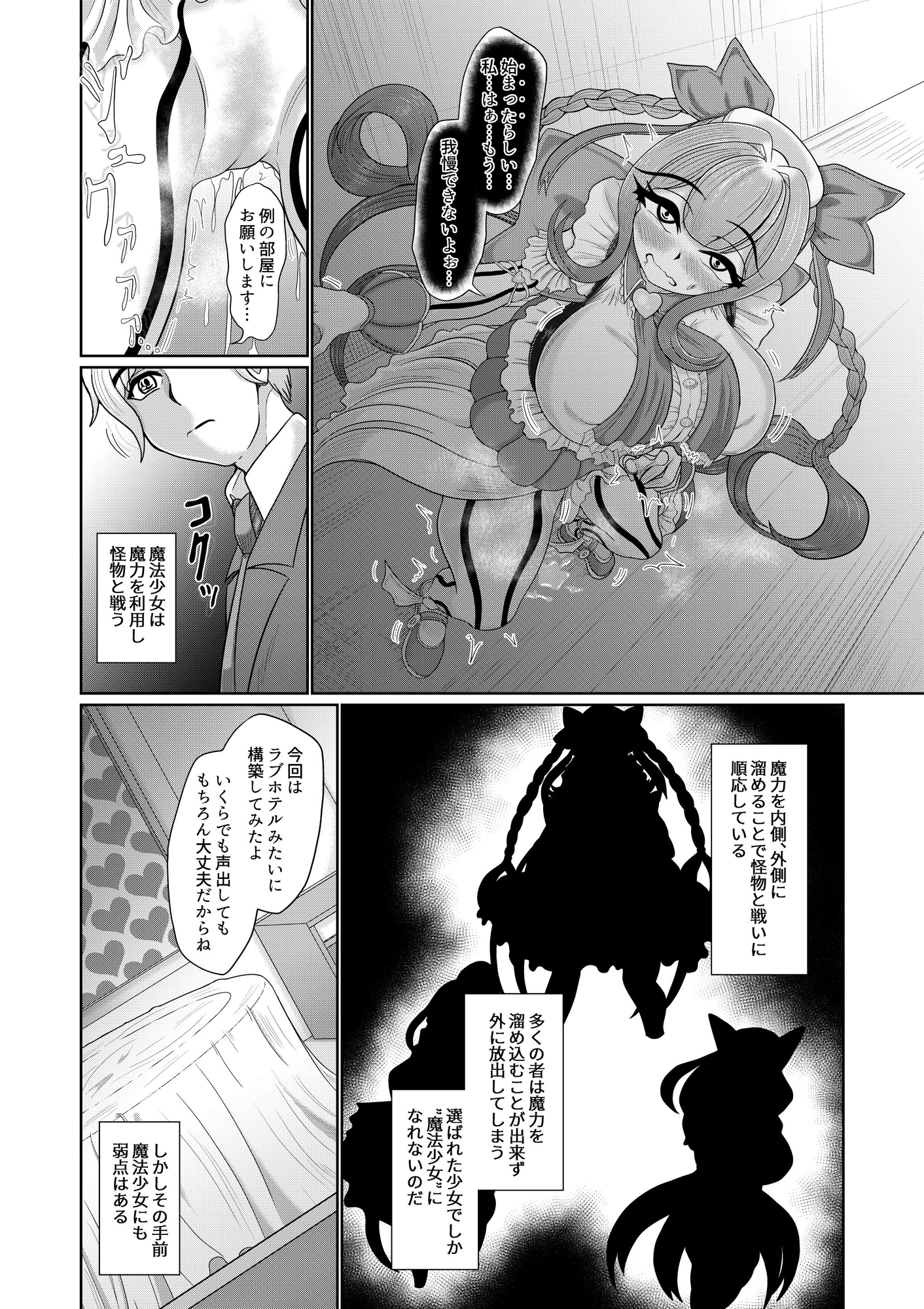 催眠魔法少女～ヒプノアイビス 星月あかり～