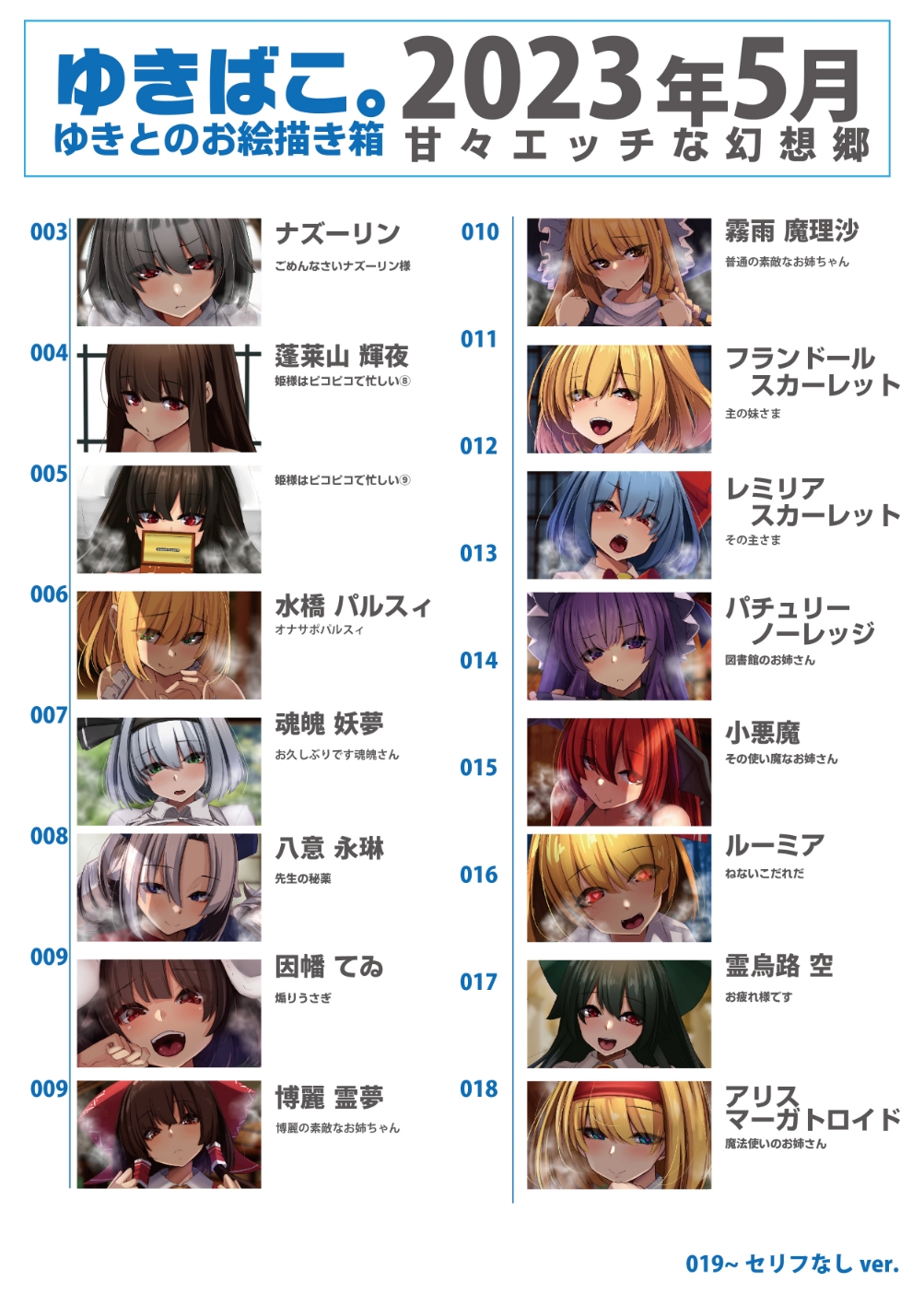 あまあまえっちな幻想郷〜ゆきばこ〜2023年5月号〜