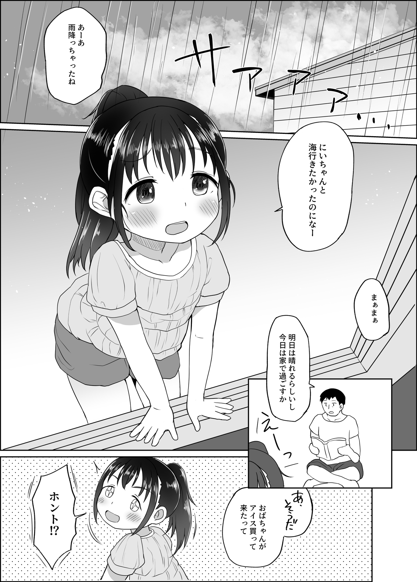 ゆいちゃんとみずぎえっち