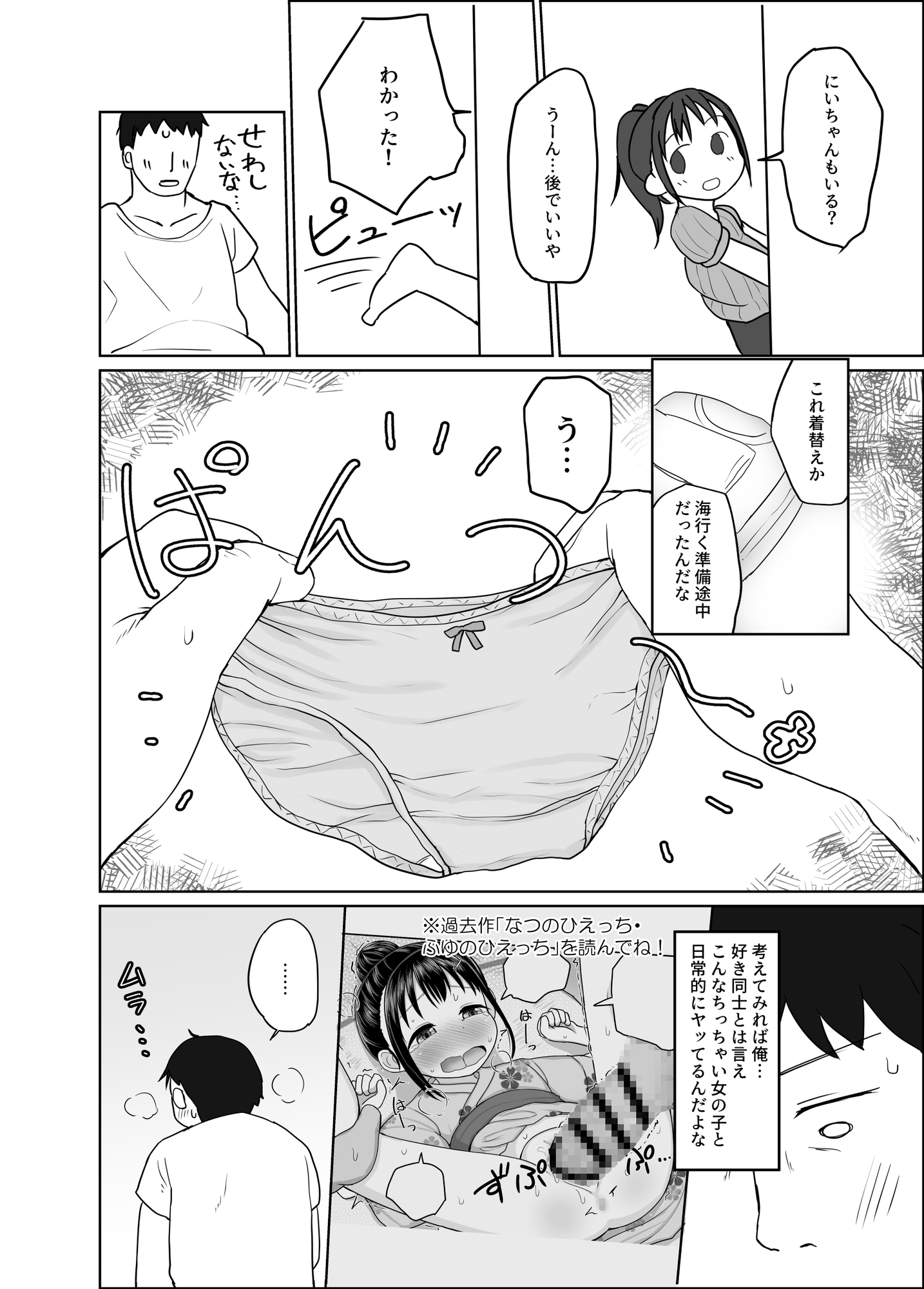 ゆいちゃんとみずぎえっち