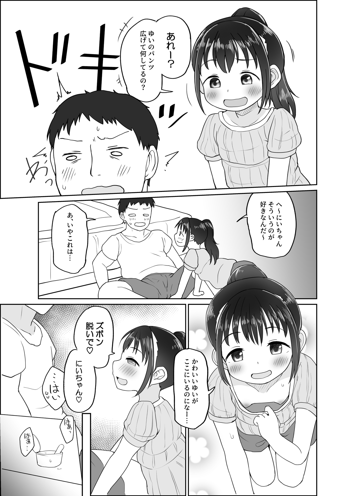 ゆいちゃんとみずぎえっち