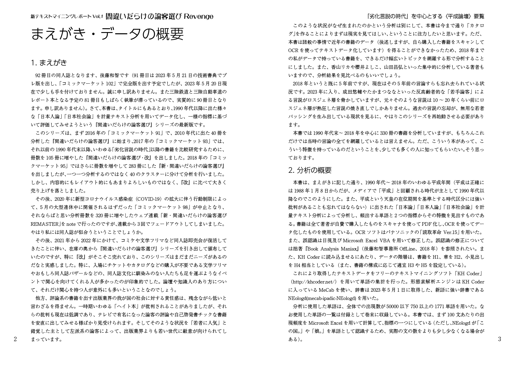 間違いだらけの論客選びRevenge:「劣化言説の時代」を中心とする〈平成論壇〉要覧