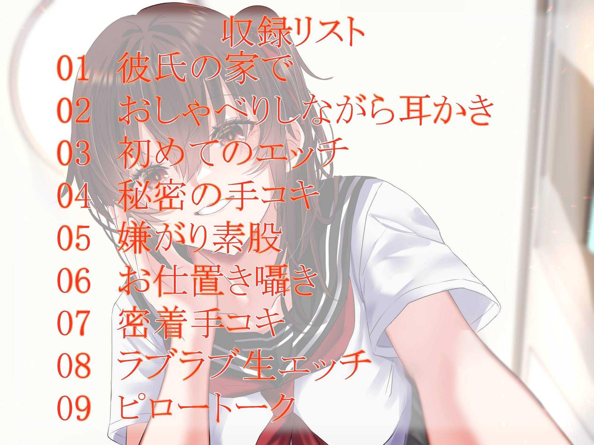 【期間限定220円】囁き彼女と日常エッチ