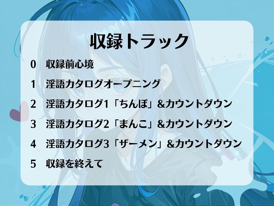 これまでにない射精体験。オナサポカウントダウンであなたのちんぽを3回射精に導きます。声優 そらのみこ編
