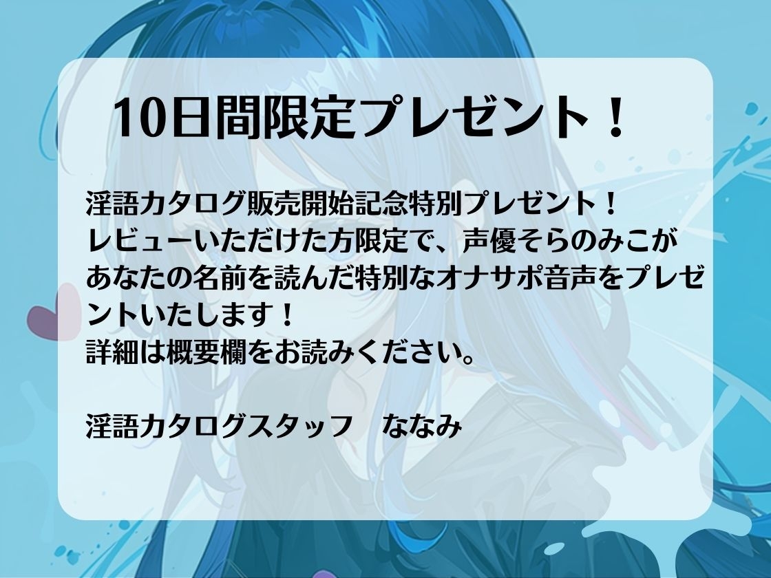 これまでにない射精体験。オナサポカウントダウンであなたのちんぽを3回射精に導きます。声優 そらのみこ編