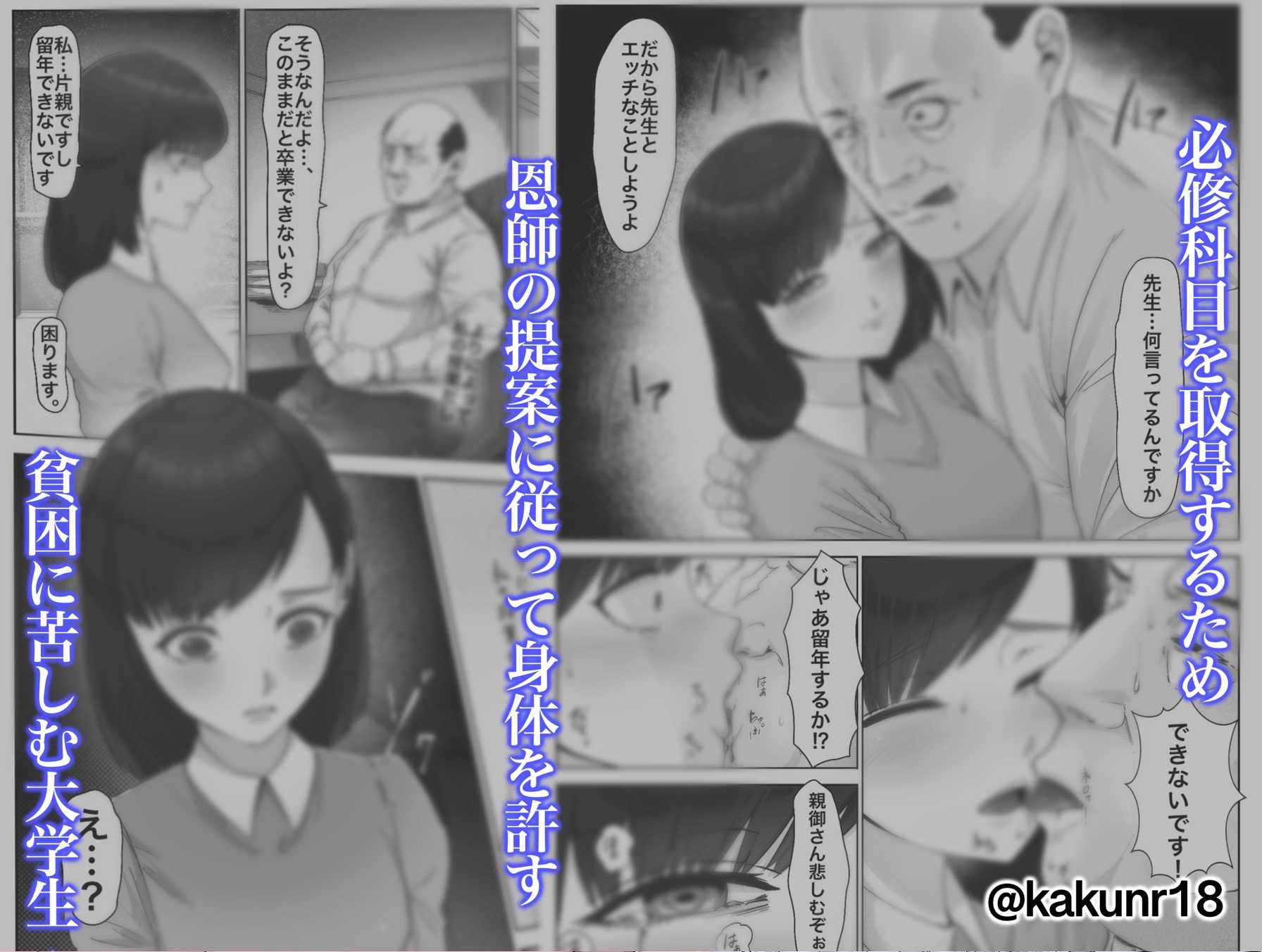 単位欲しさに先生に抱かれる話 【DLsite限定版】