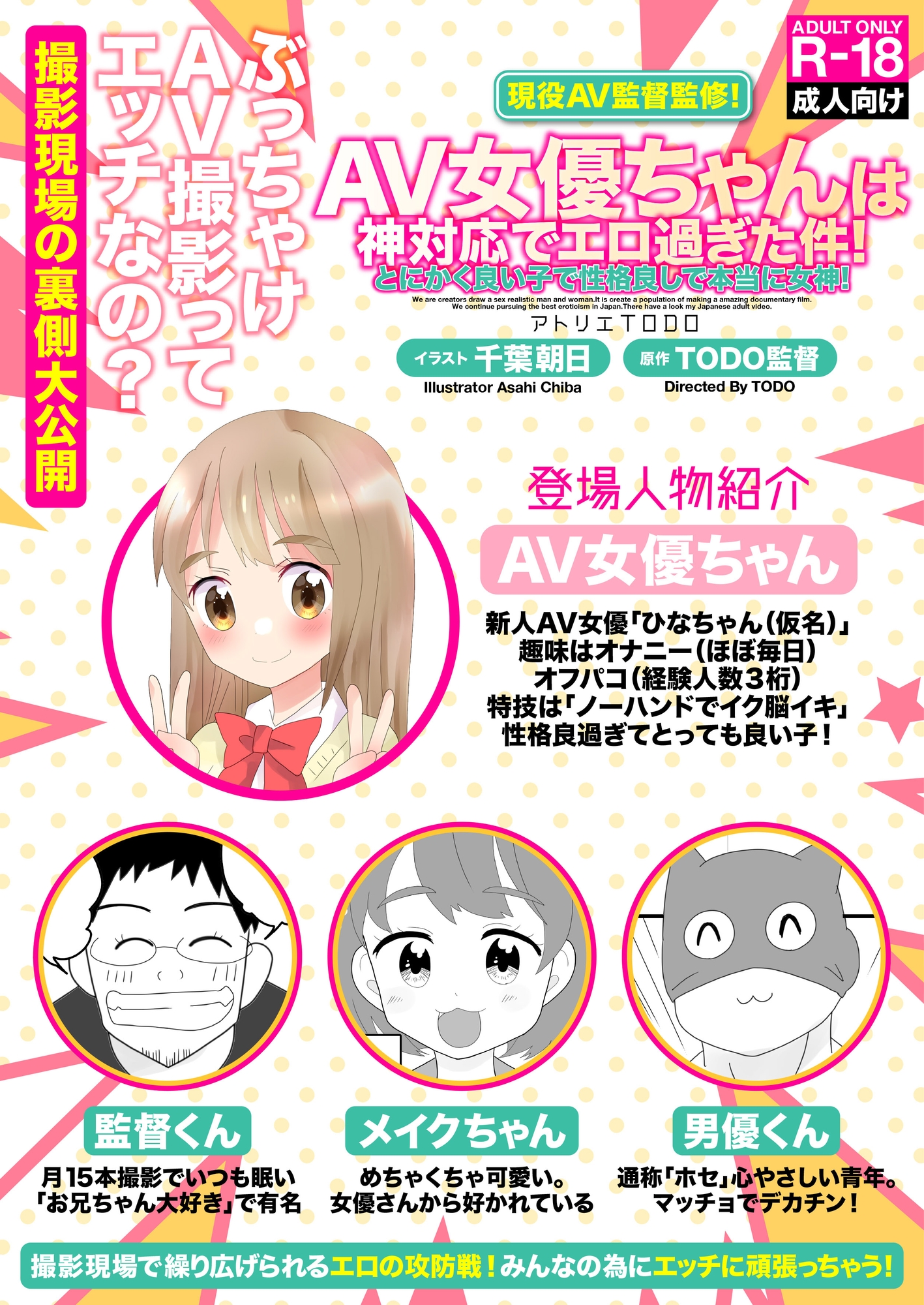 おいでよ!アダルトビデオ業界へ!AV女優ちゃんは神対応でエロ過ぎた件!とにかく良い子で性格良しで本当に女神!