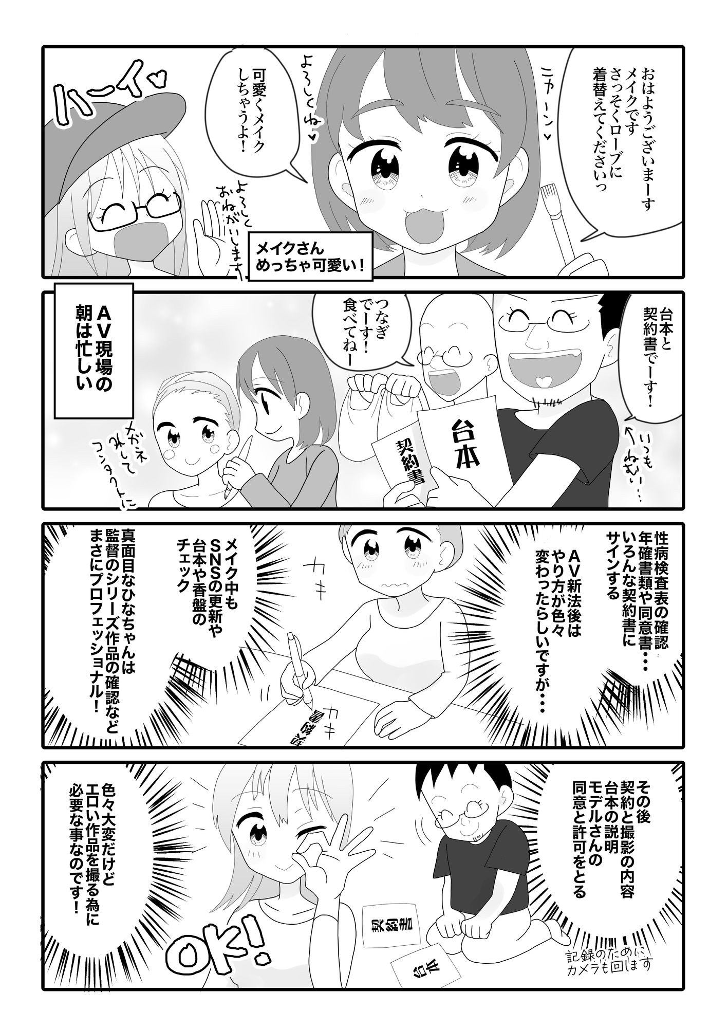 おいでよ!アダルトビデオ業界へ!AV女優ちゃんは神対応でエロ過ぎた件!とにかく良い子で性格良しで本当に女神!