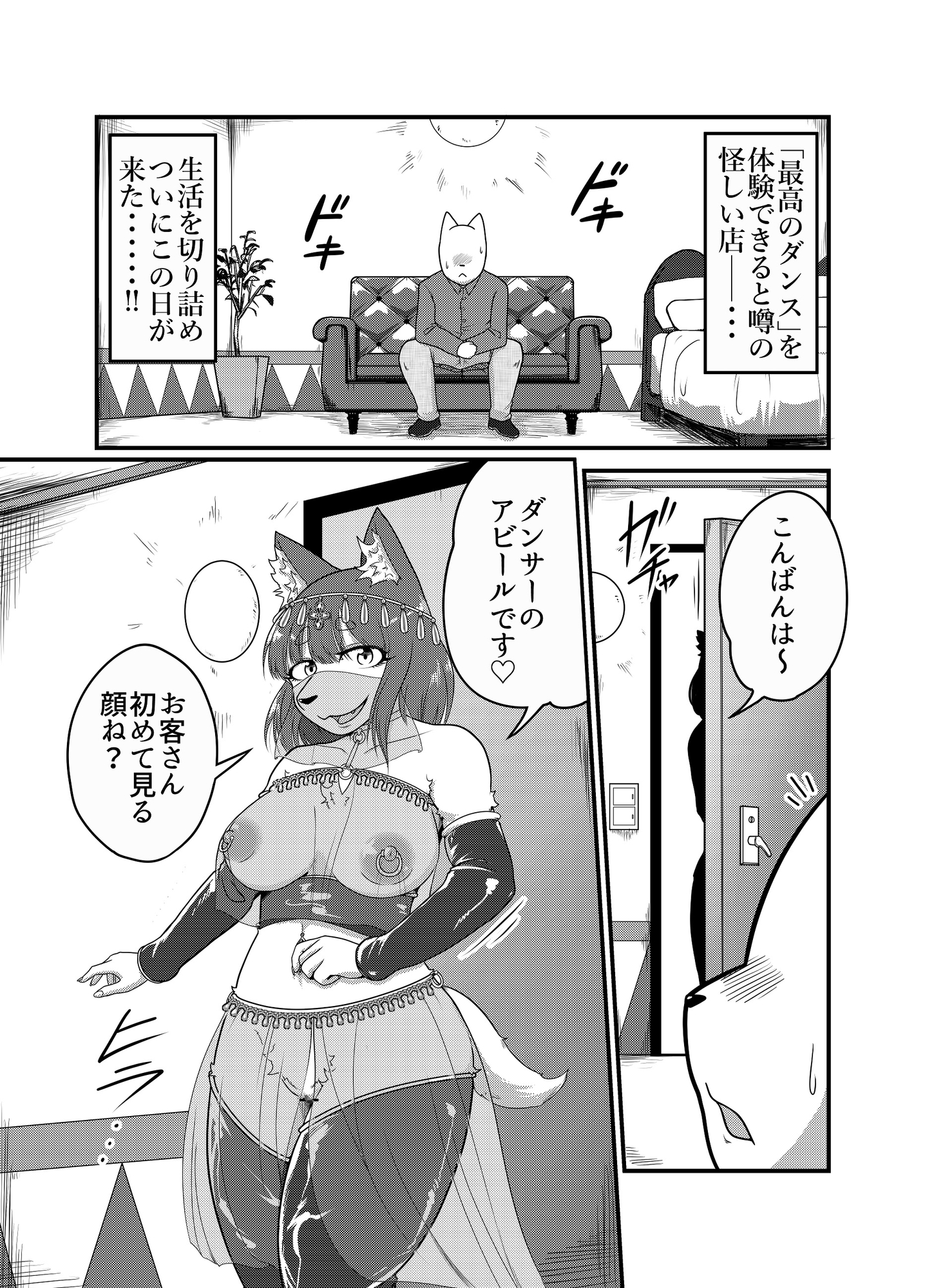 淫らな踊り子は夜に舞う