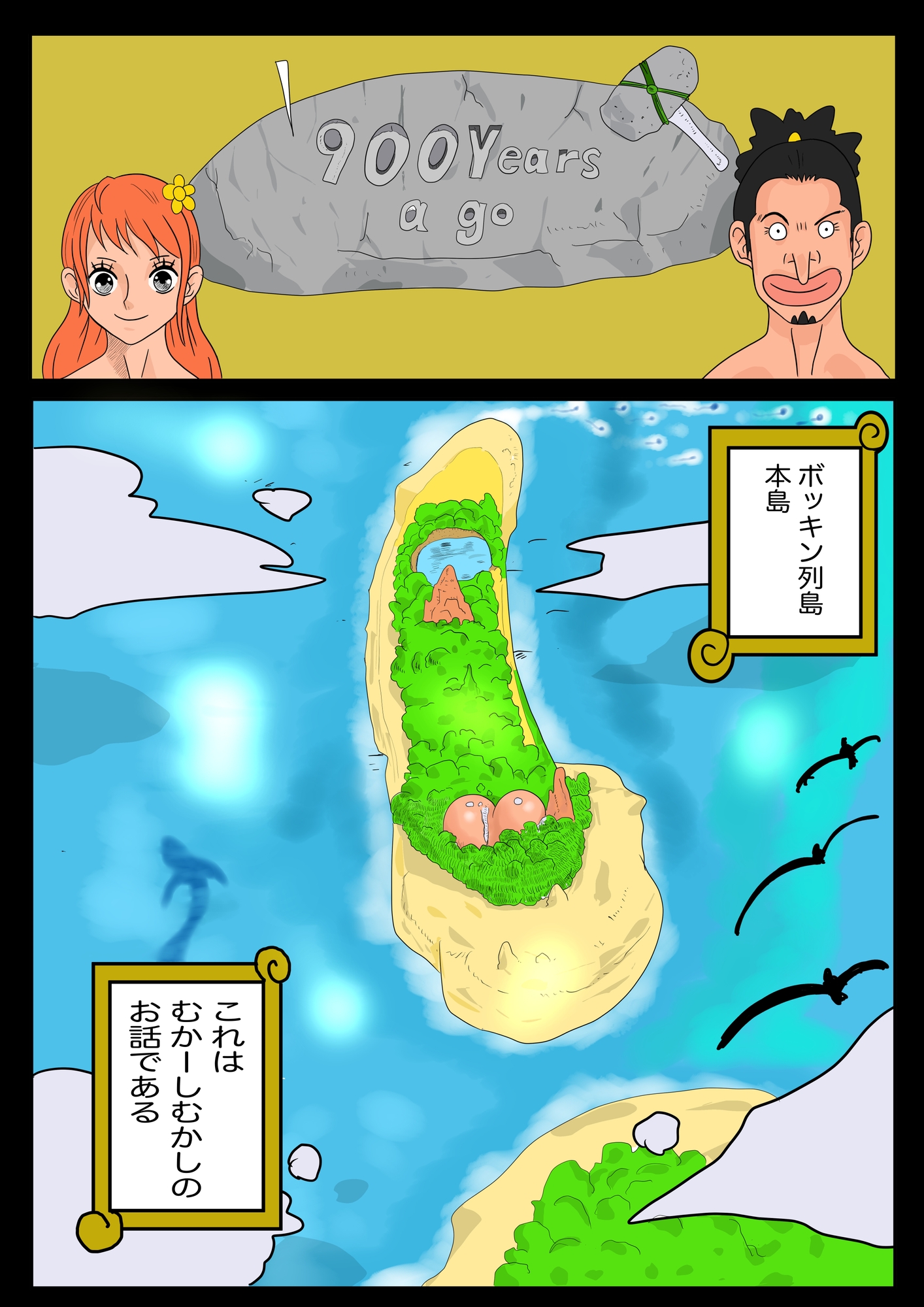 ハメピィス 性の目覚め 原始編