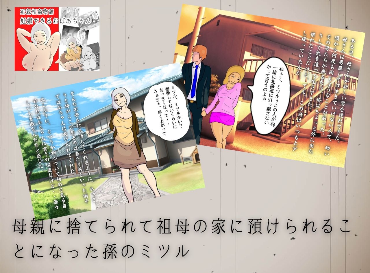 還暦熟女の痴態 孫と戯れる近親相姦 祖母(おばあちゃん)と孫の相姦ダブルパック