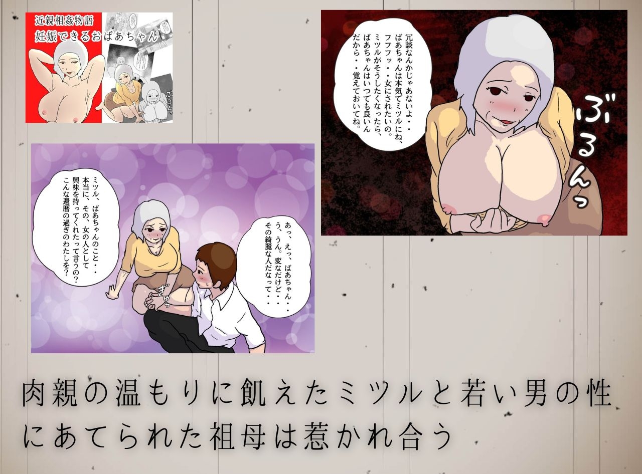 還暦熟女の痴態 孫と戯れる近親相姦 祖母(おばあちゃん)と孫の相姦ダブルパック