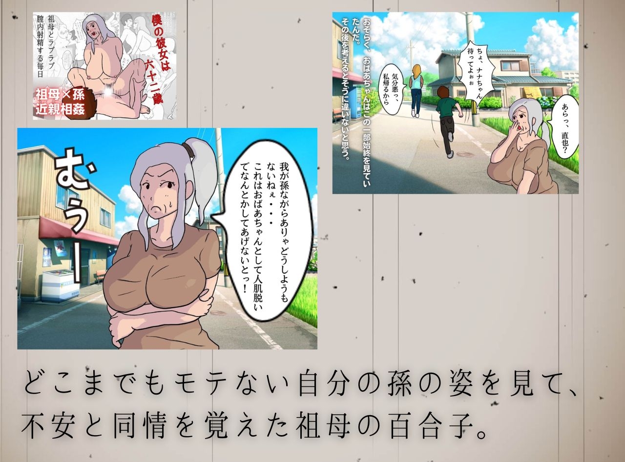 還暦熟女の痴態 孫と戯れる近親相姦 祖母(おばあちゃん)と孫の相姦ダブルパック