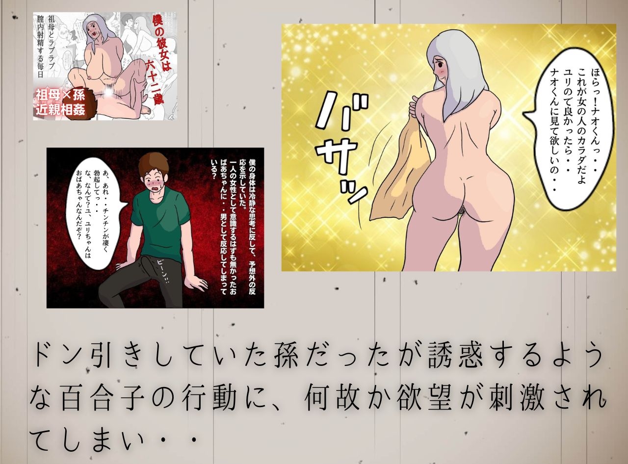 近親相姦　祖母 還暦熟女の痴態 孫と戯れる近親相姦 祖母(おばあちゃん)と孫の相姦ダブルパック - RJ01062412 - Free Download | Free  Download | HentaiCovid.com | Hentai OVAs - Hentai Games - Hentai CGs -  Hentai Mangas - Hentai Voices