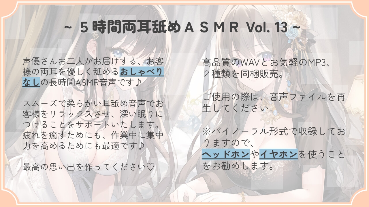 【超耐久!】5時間両耳舐めASMR Vol. 13