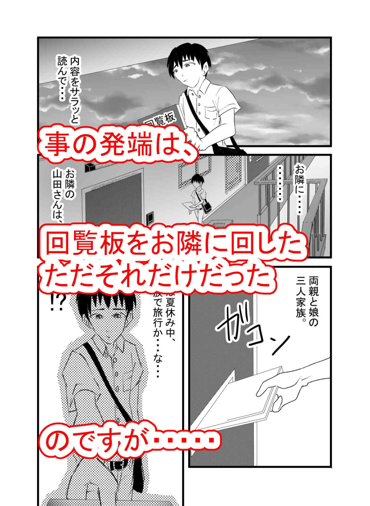 性呪〜隣の人妻に逆レ●プされて〜