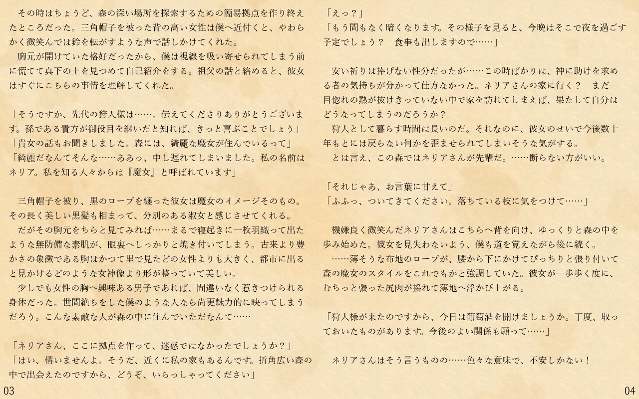 森の魔女のネリア ～巨乳魔女とのあまあまワンナイト～
