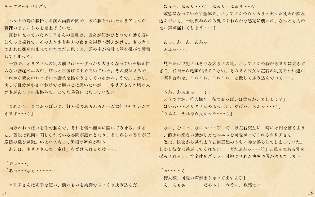 森の魔女のネリア ～巨乳魔女とのあまあまワンナイト～