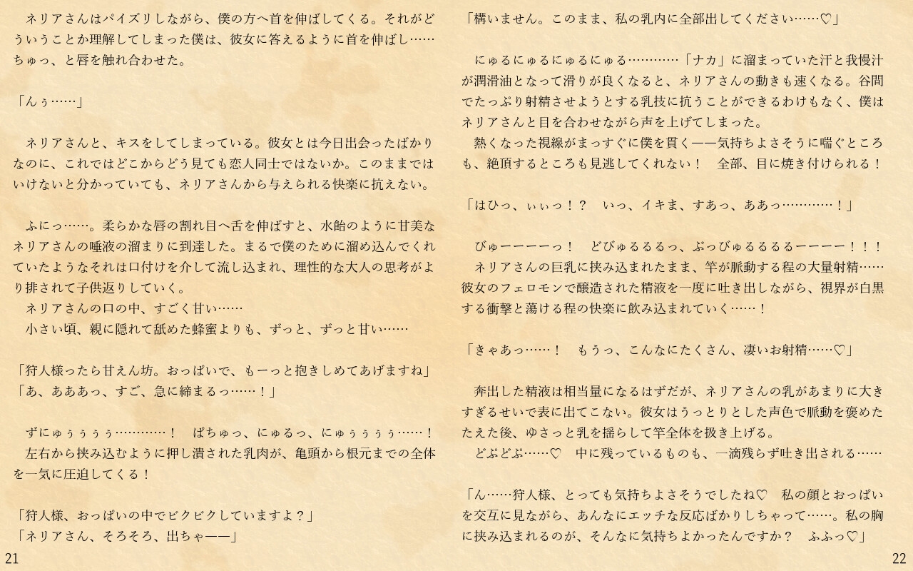 森の魔女のネリア ～巨乳魔女とのあまあまワンナイト～