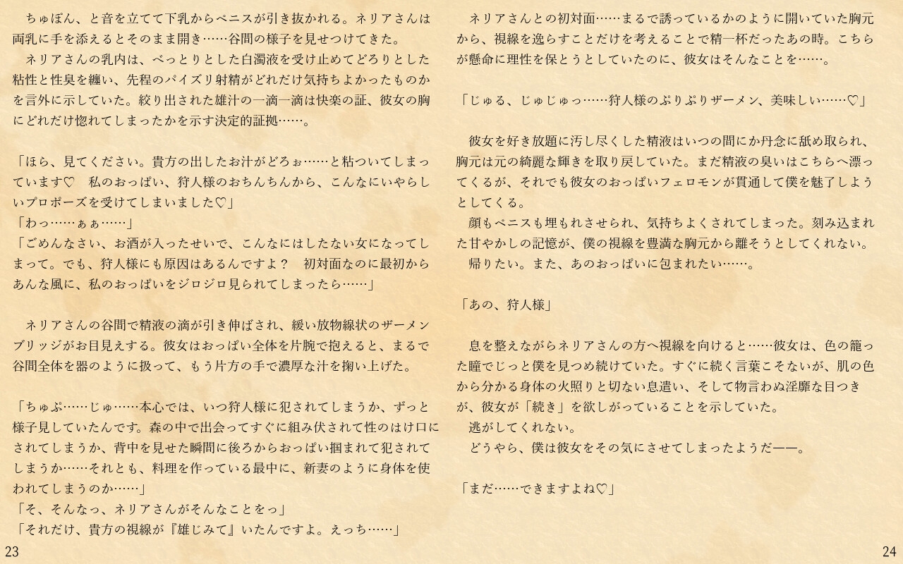 森の魔女のネリア ～巨乳魔女とのあまあまワンナイト～