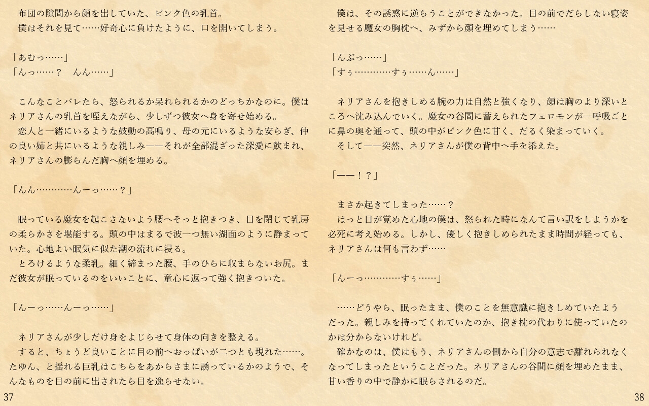 森の魔女のネリア ～巨乳魔女とのあまあまワンナイト～