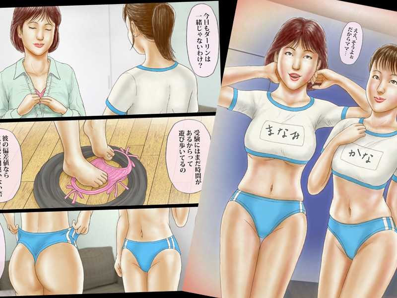 真性まいっちんぐ愛美先生