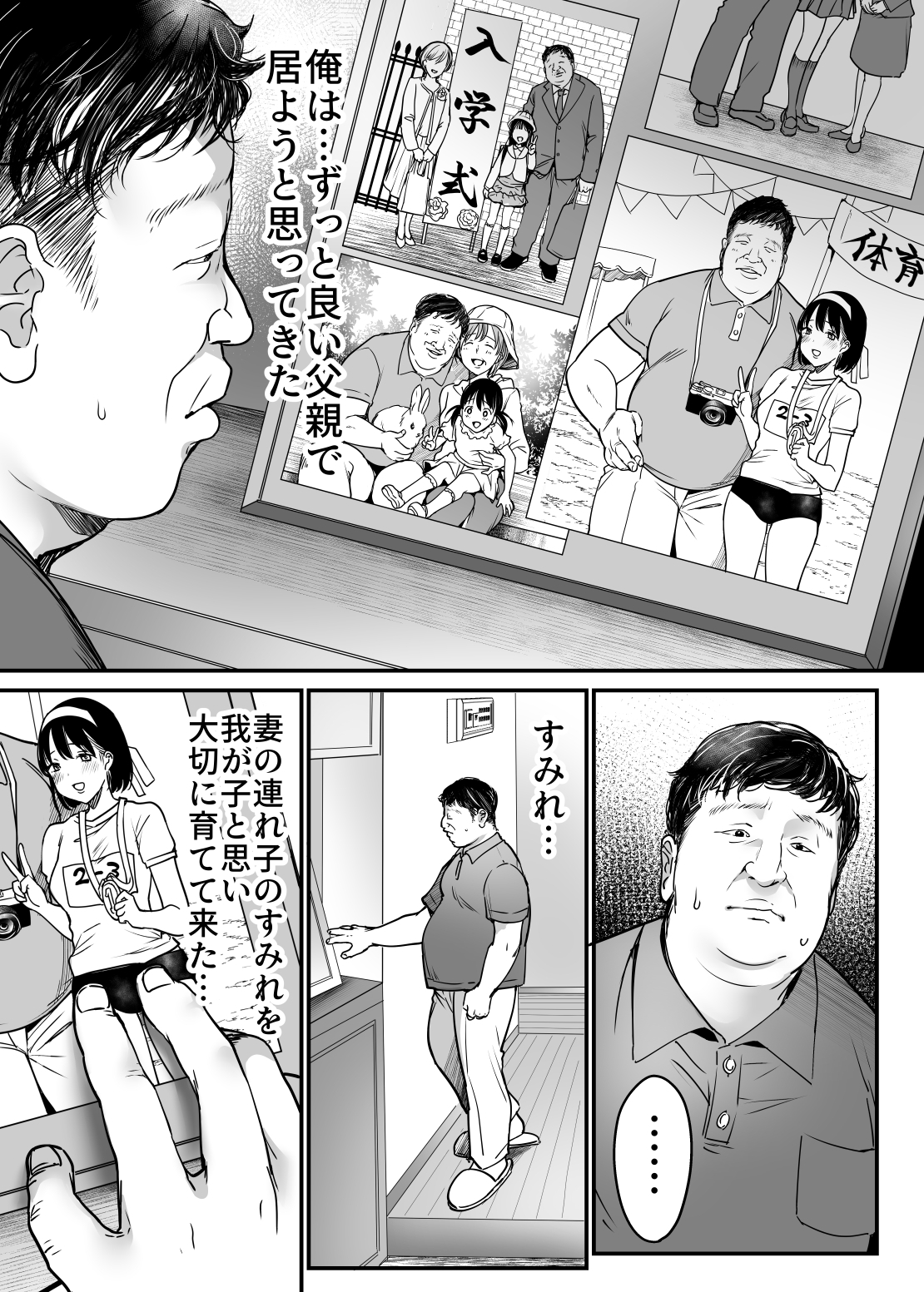 妻の連れ子の入浴中に〜いつでも抱ける義理の娘に連続種付け〜