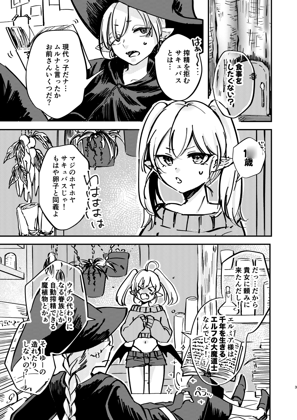 偏食サキュバス