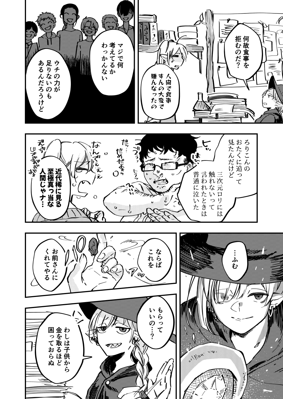 偏食サキュバス