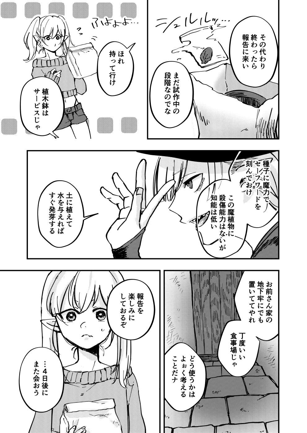 偏食サキュバス