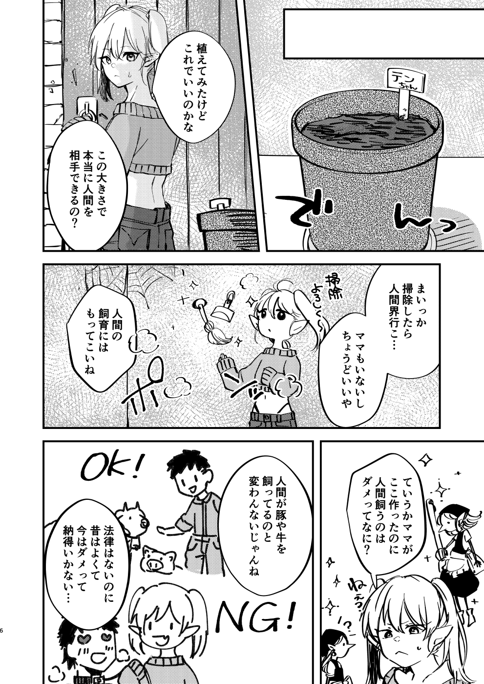 偏食サキュバス