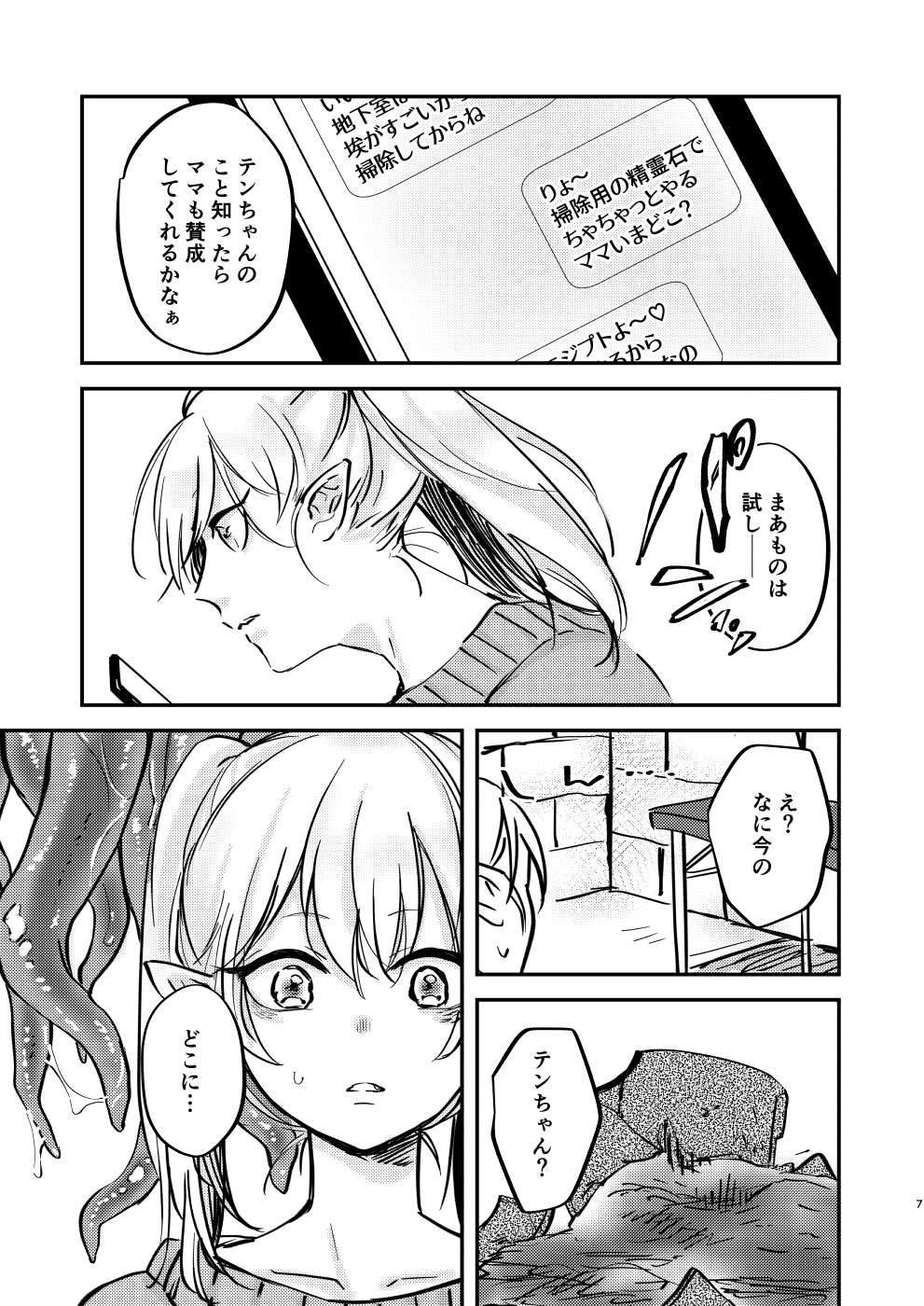 偏食サキュバス