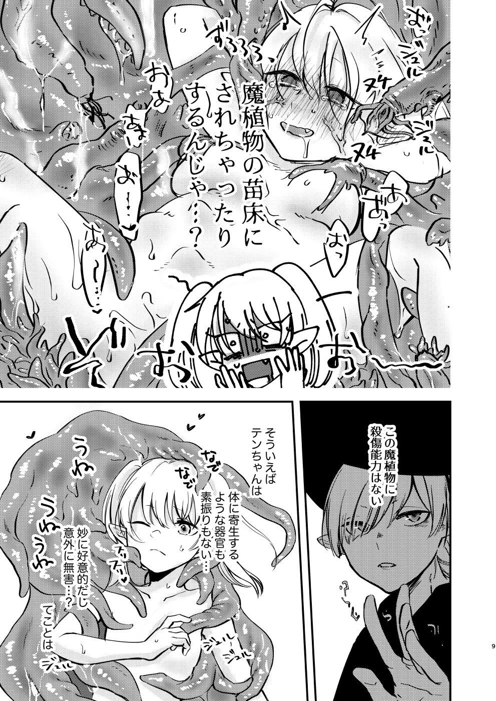 偏食サキュバス